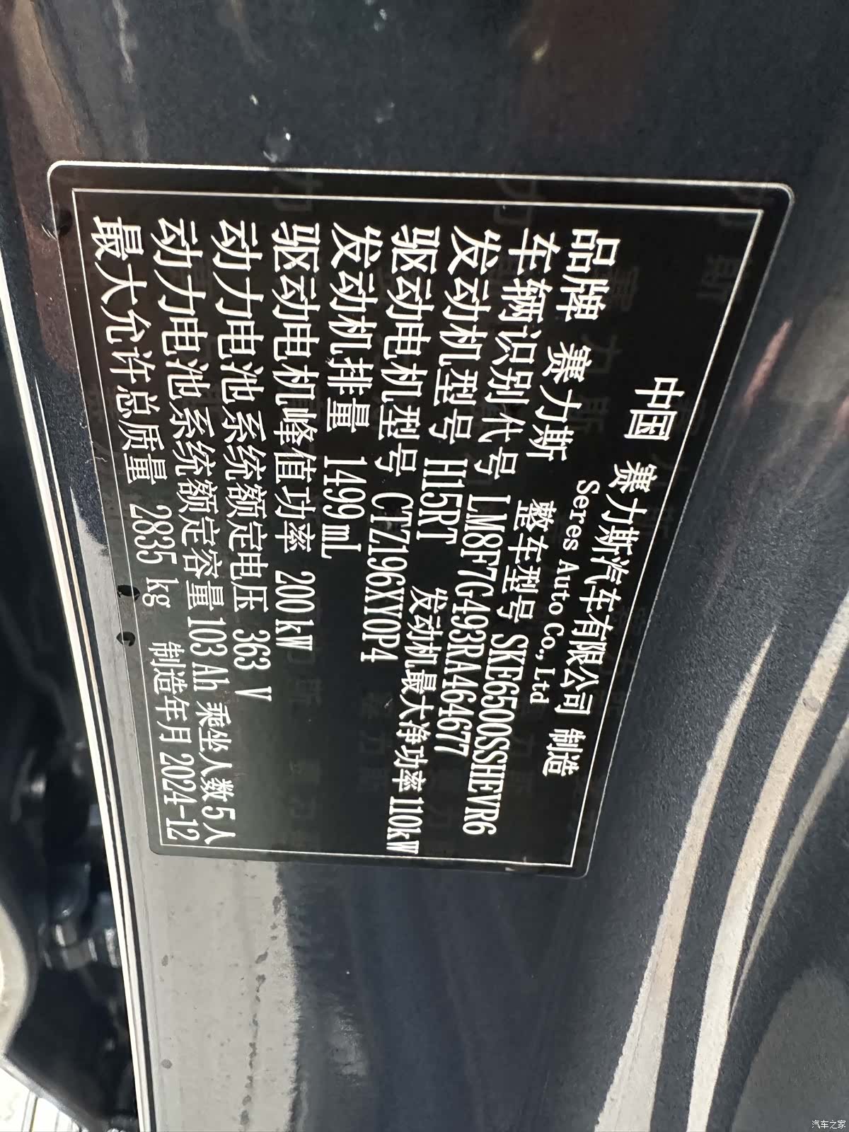 AITO M7, 2025 26