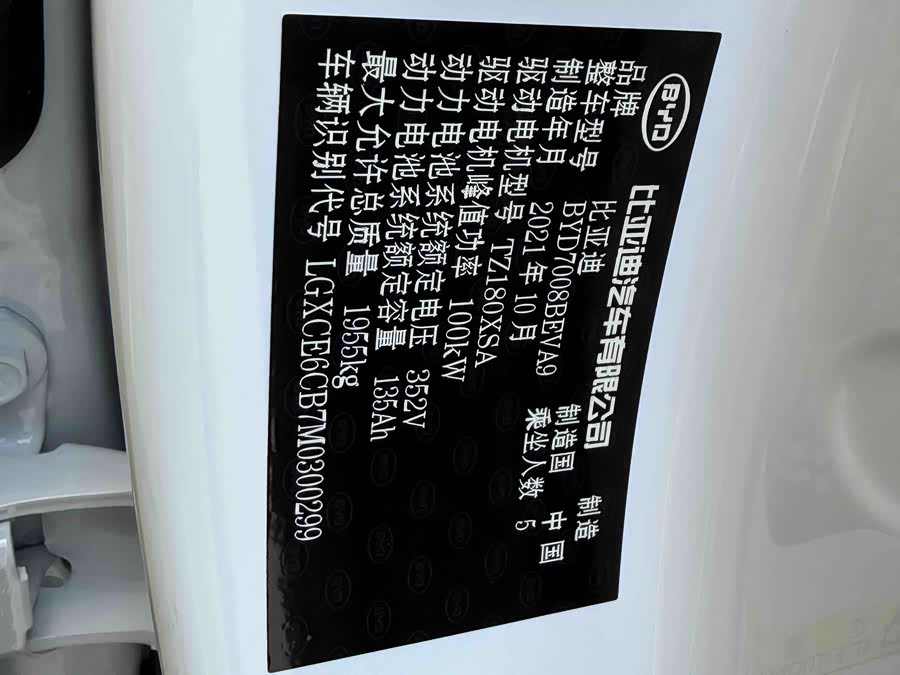BYD Qin PLUS 2021, фото 13