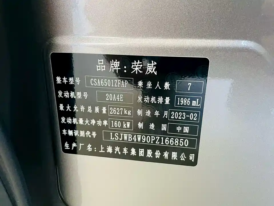 Roewe iMAX8 Roewe iMAX8