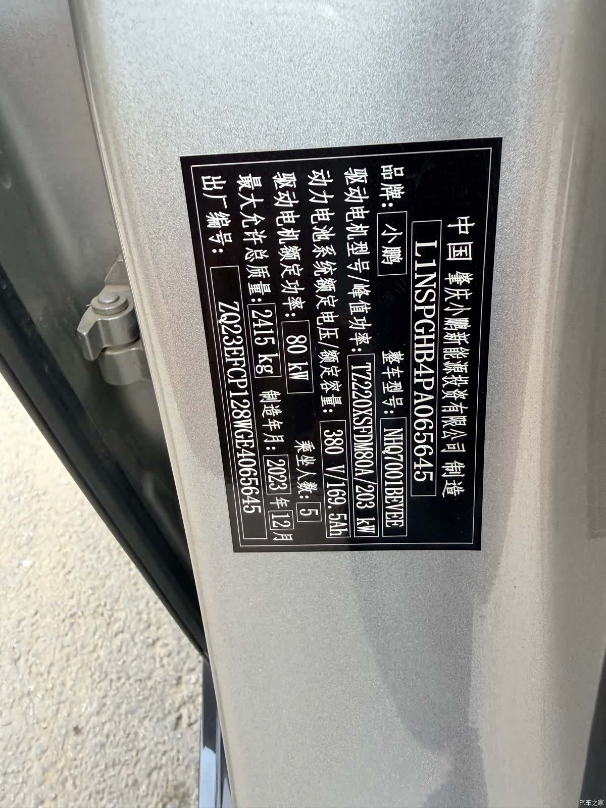 Xpeng P7, 2024 12