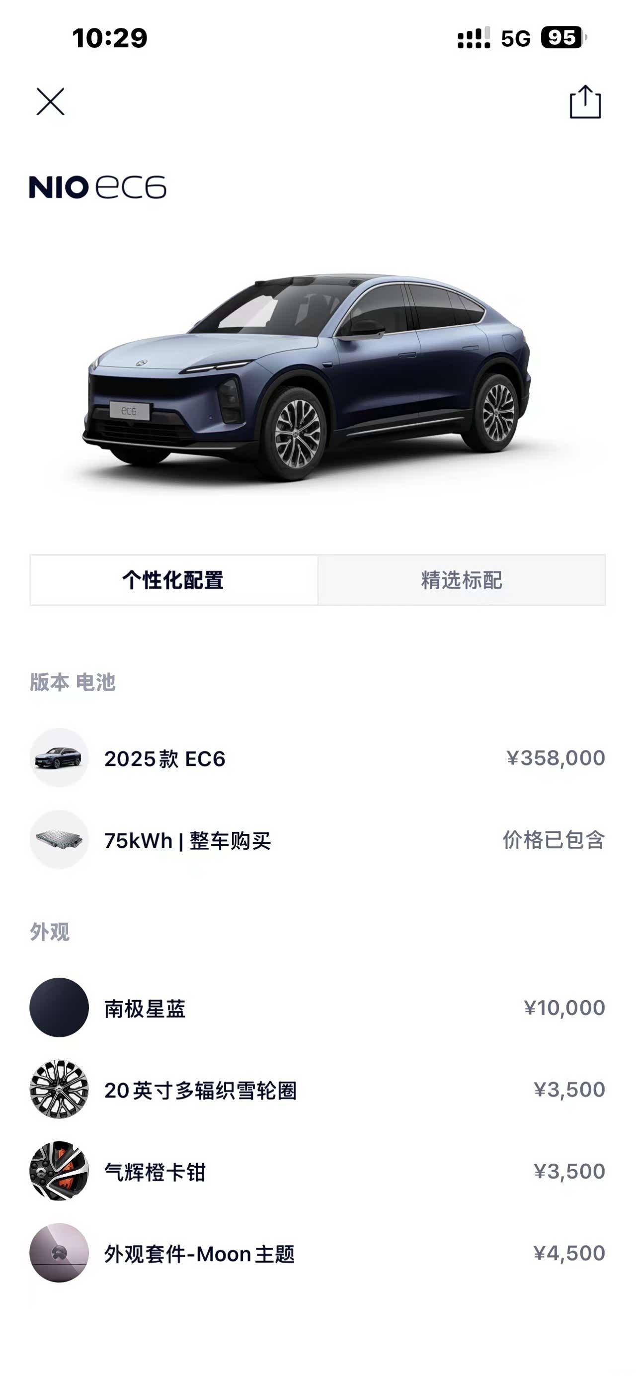 NIO EC6, 2025 12