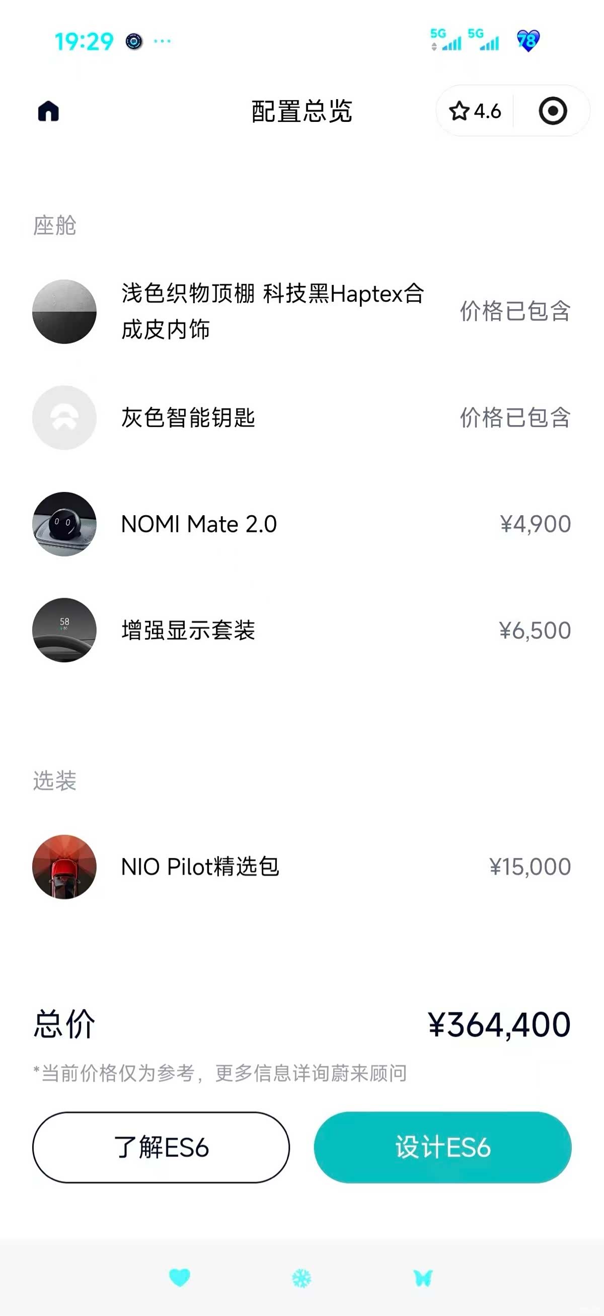 NIO ES6, 2022 21