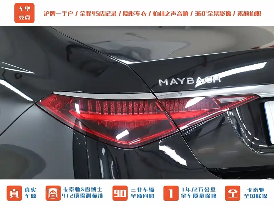 Mercedes-Benz Maybach S-class