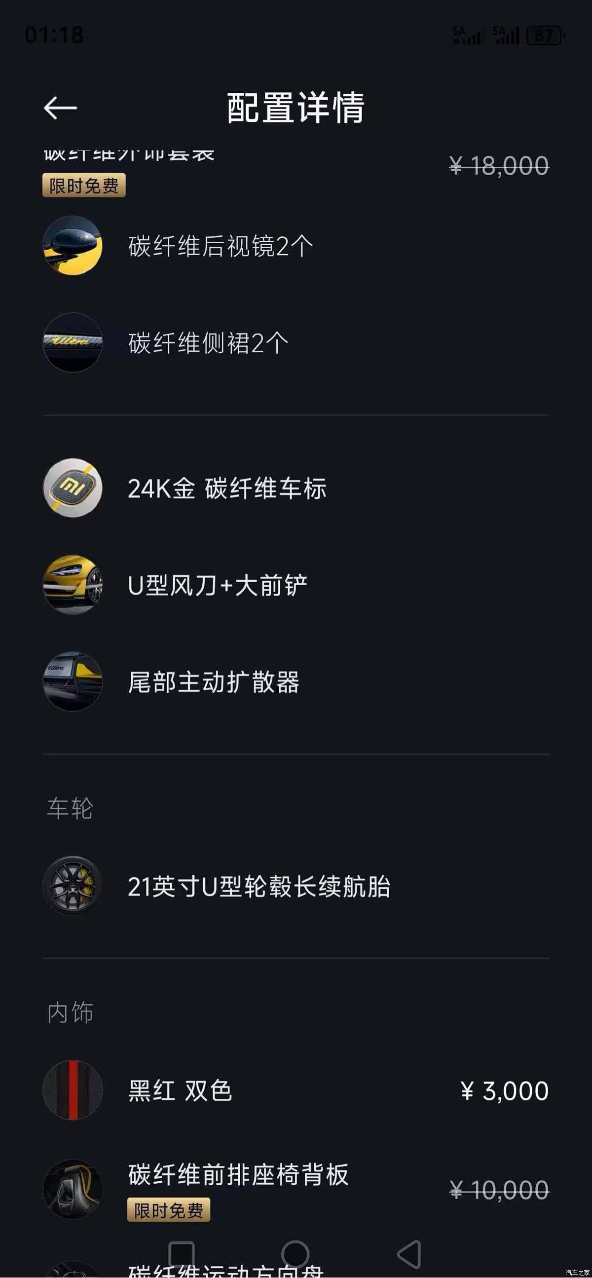 Xiaomi SU7, 2025 27