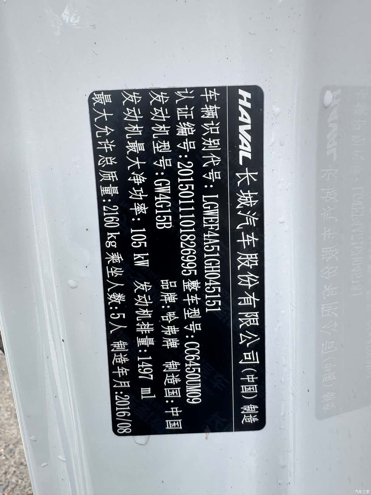 Haval H6, 2016 16