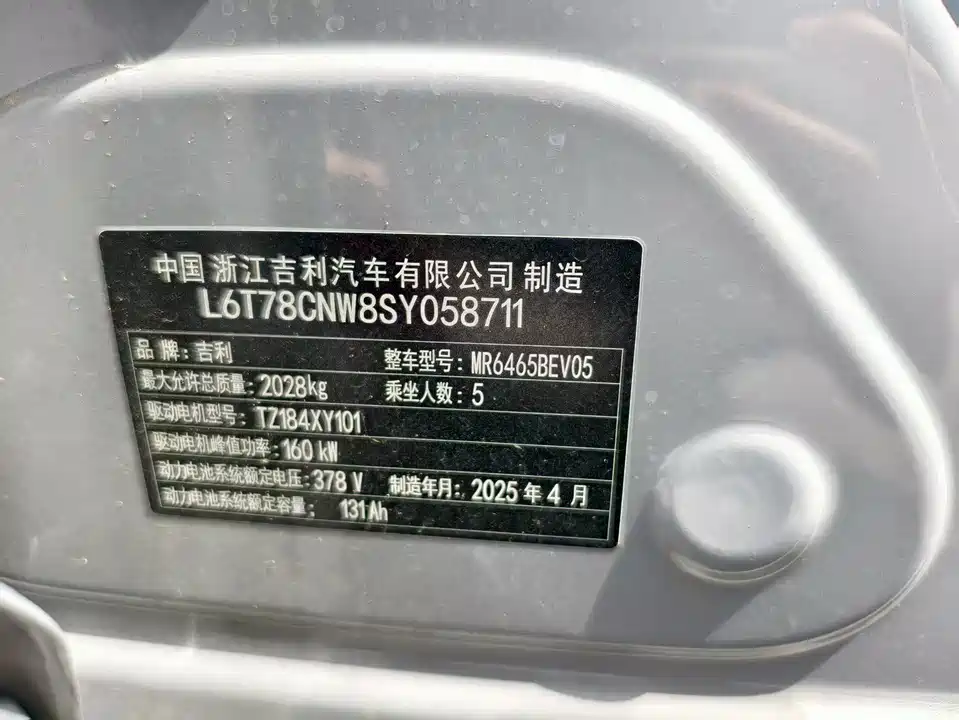 Geely Galaxy Galaxy E5