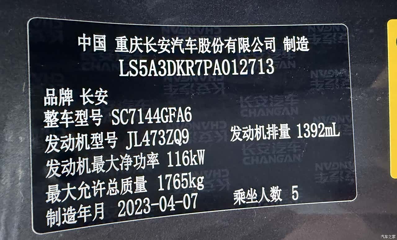 Changan CS35, 2023 13