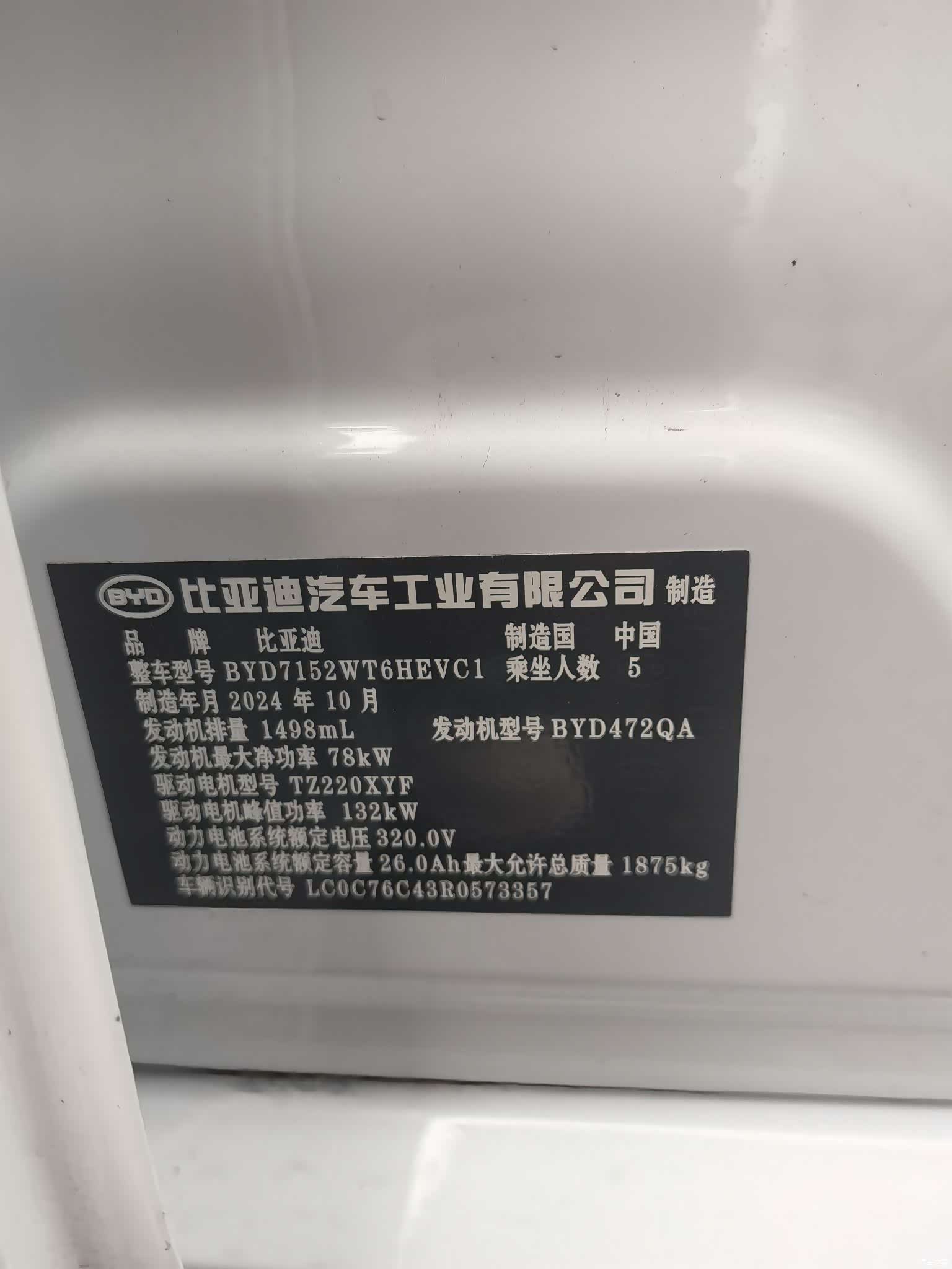 BYD Qin, 2024 13