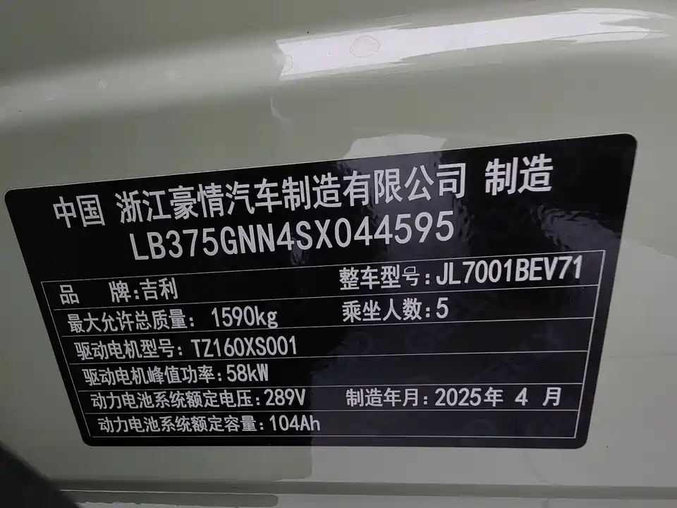 Geely Galaxy Star Wish