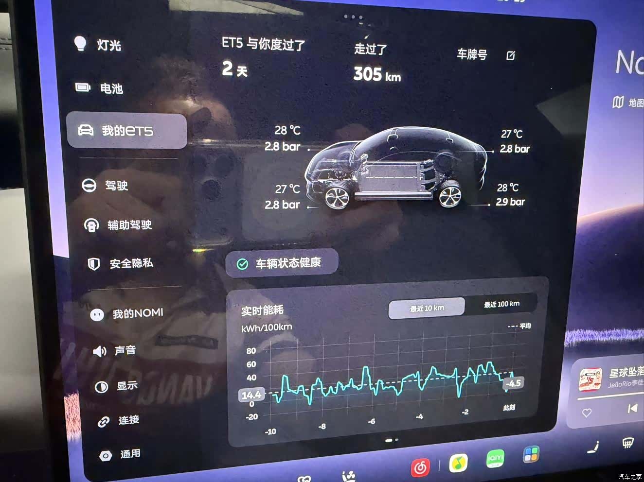 NIO ET5, 2026 9