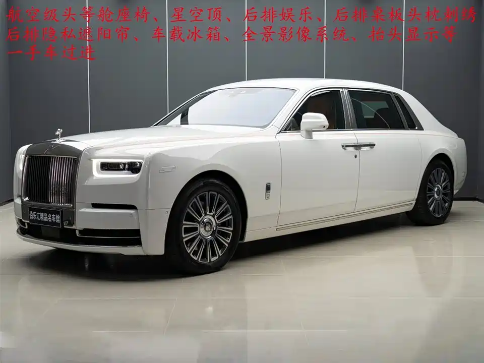 Rolls-Royce Phantom