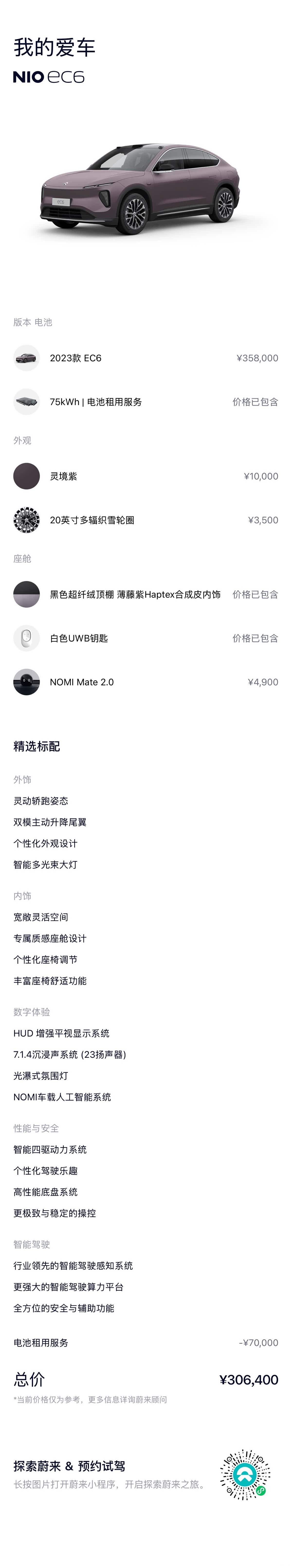 NIO EC6, 2023 2