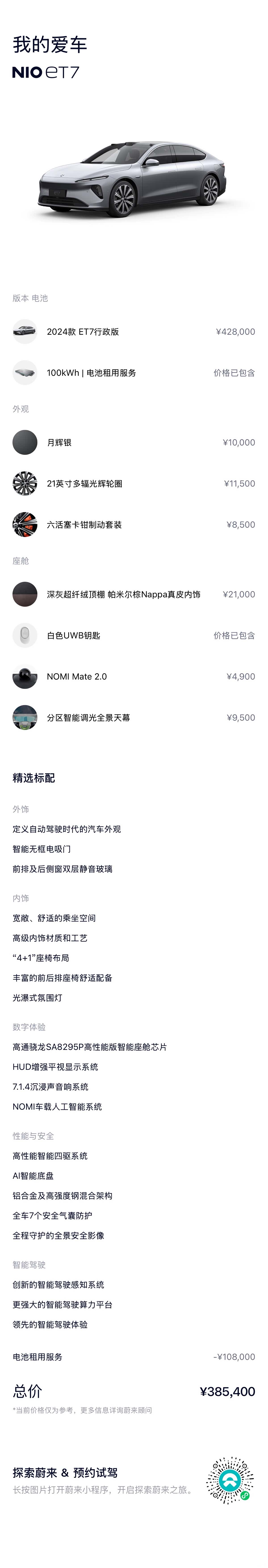 NIO ET7, 2024 4