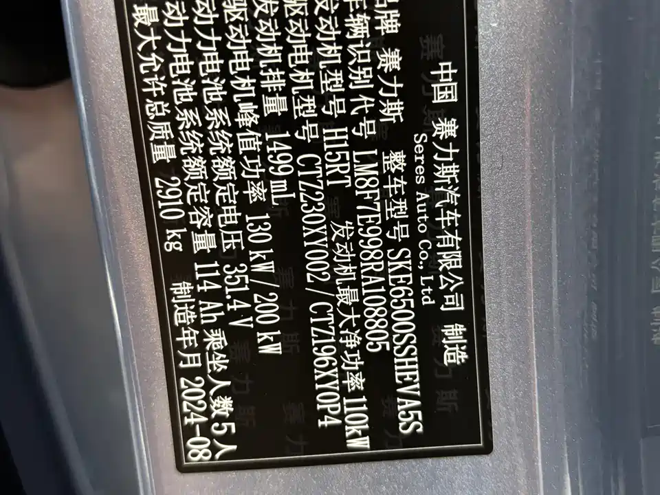 AITO Ask the world M7