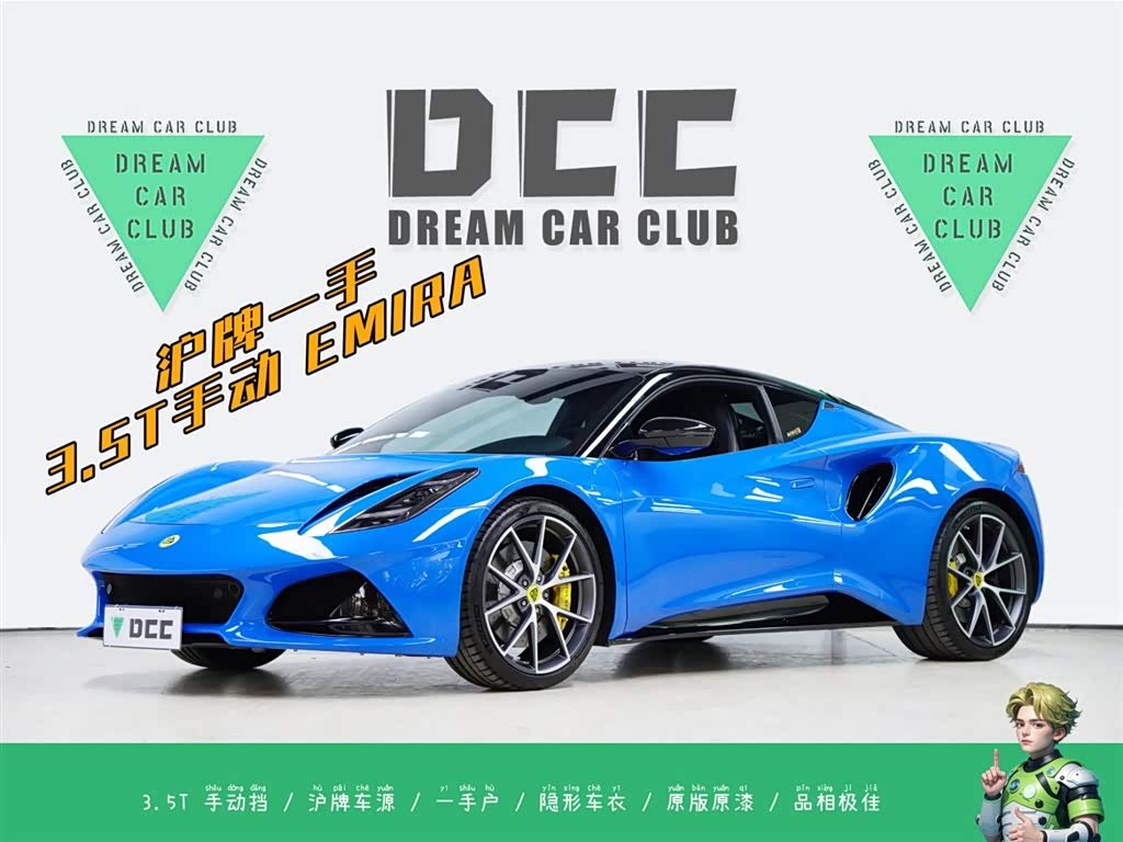 Lotus Emira 2022 3.5T V6 MT First Edition
