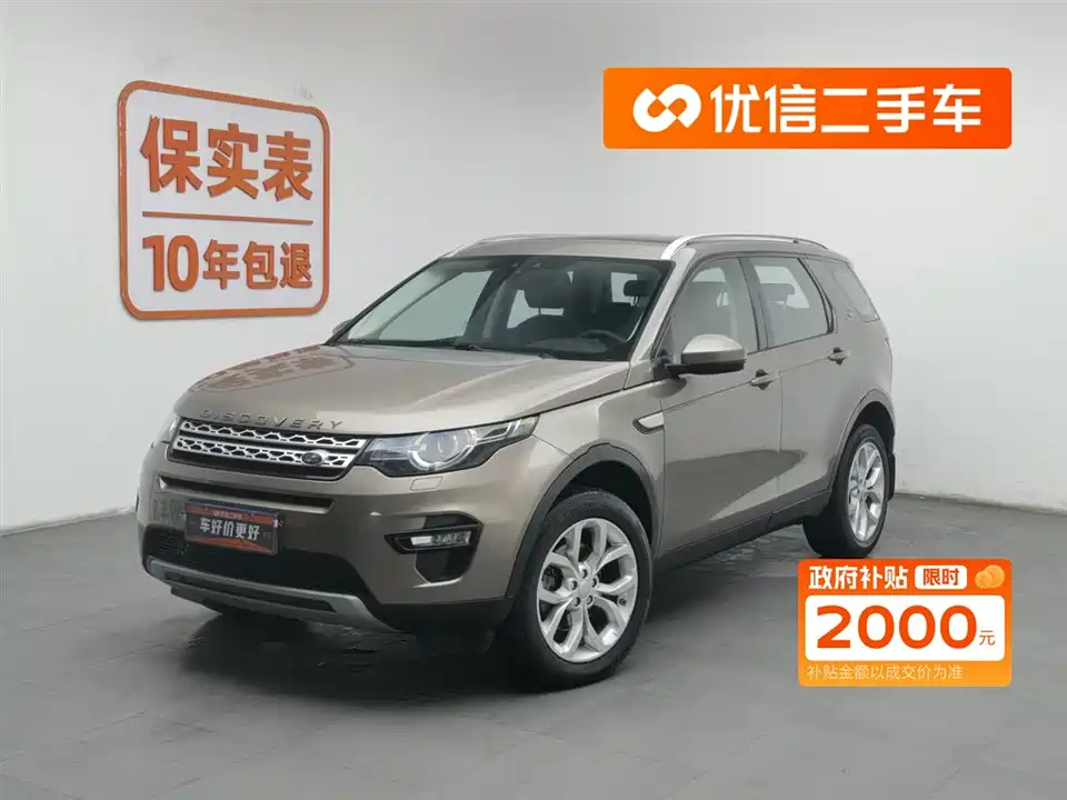 Land Rover Discover Shenxing
