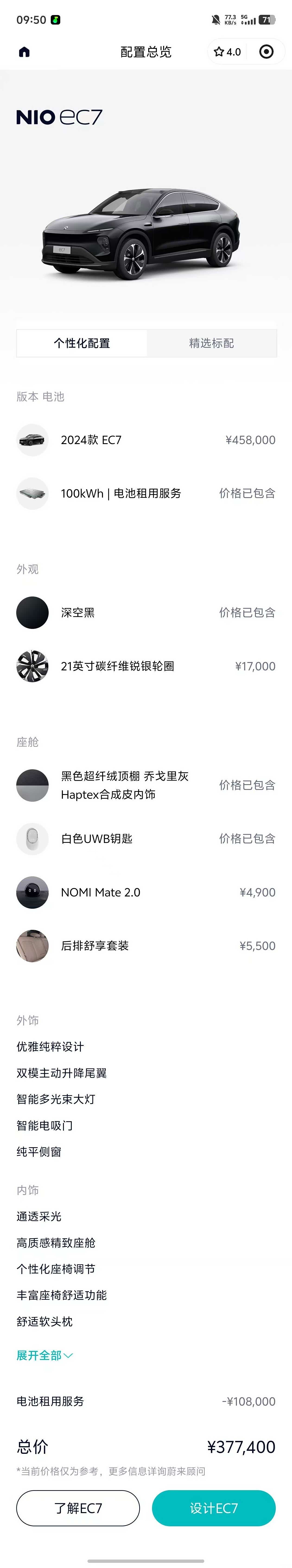 NIO EC7, 2024 2