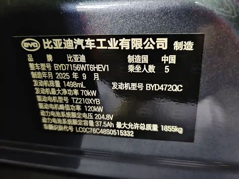 BYD Seal 05 DM-i