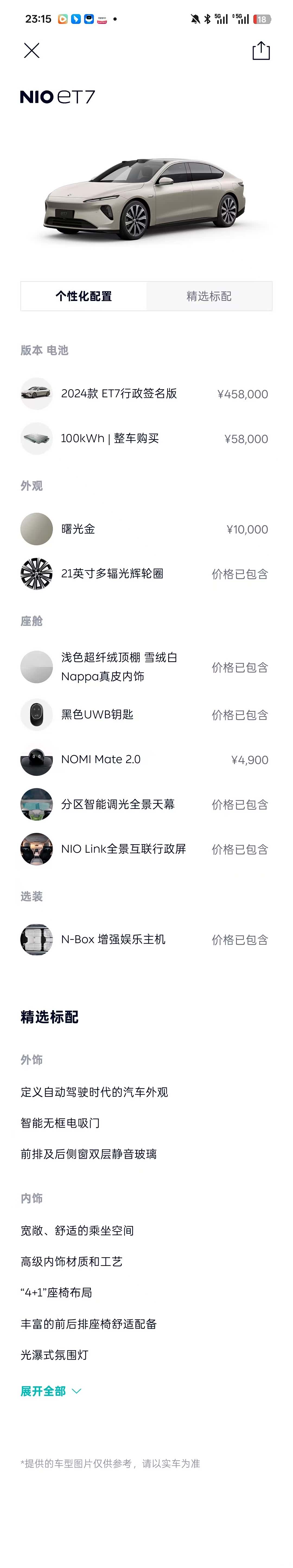 NIO ET7, 2024 21