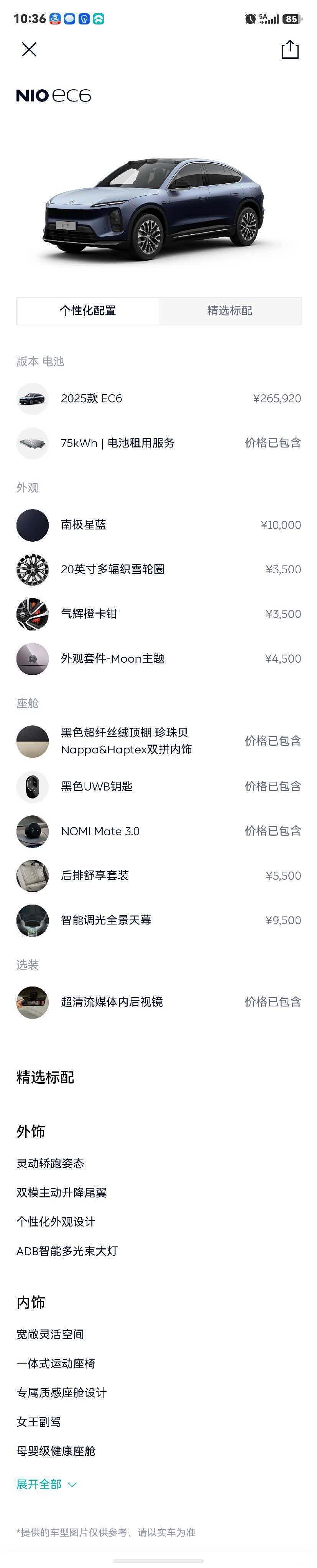 NIO EC6, 2025 2