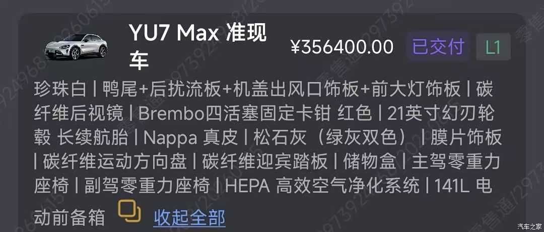 Xiaomi YU7, 2025 12