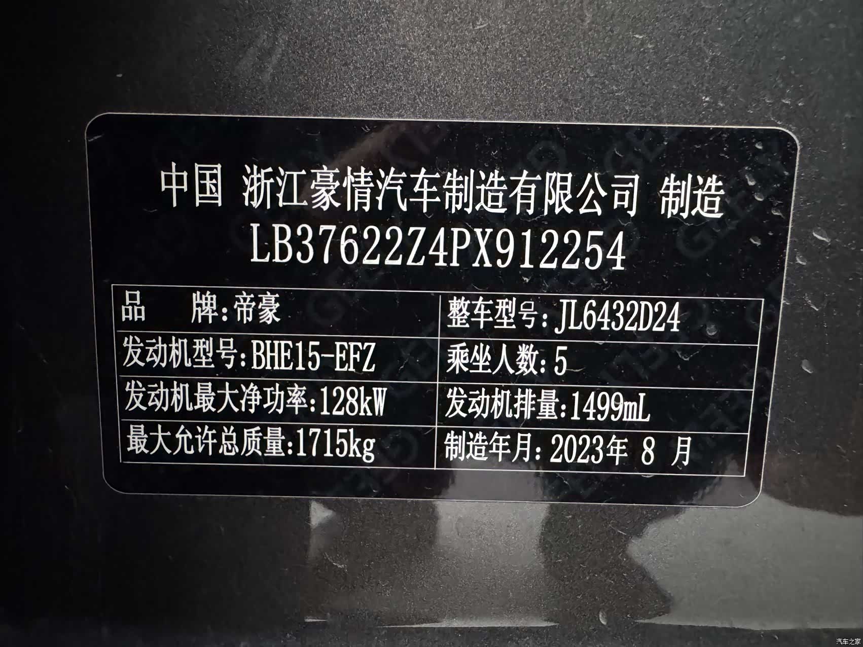 Geely Coolray, 2023 12