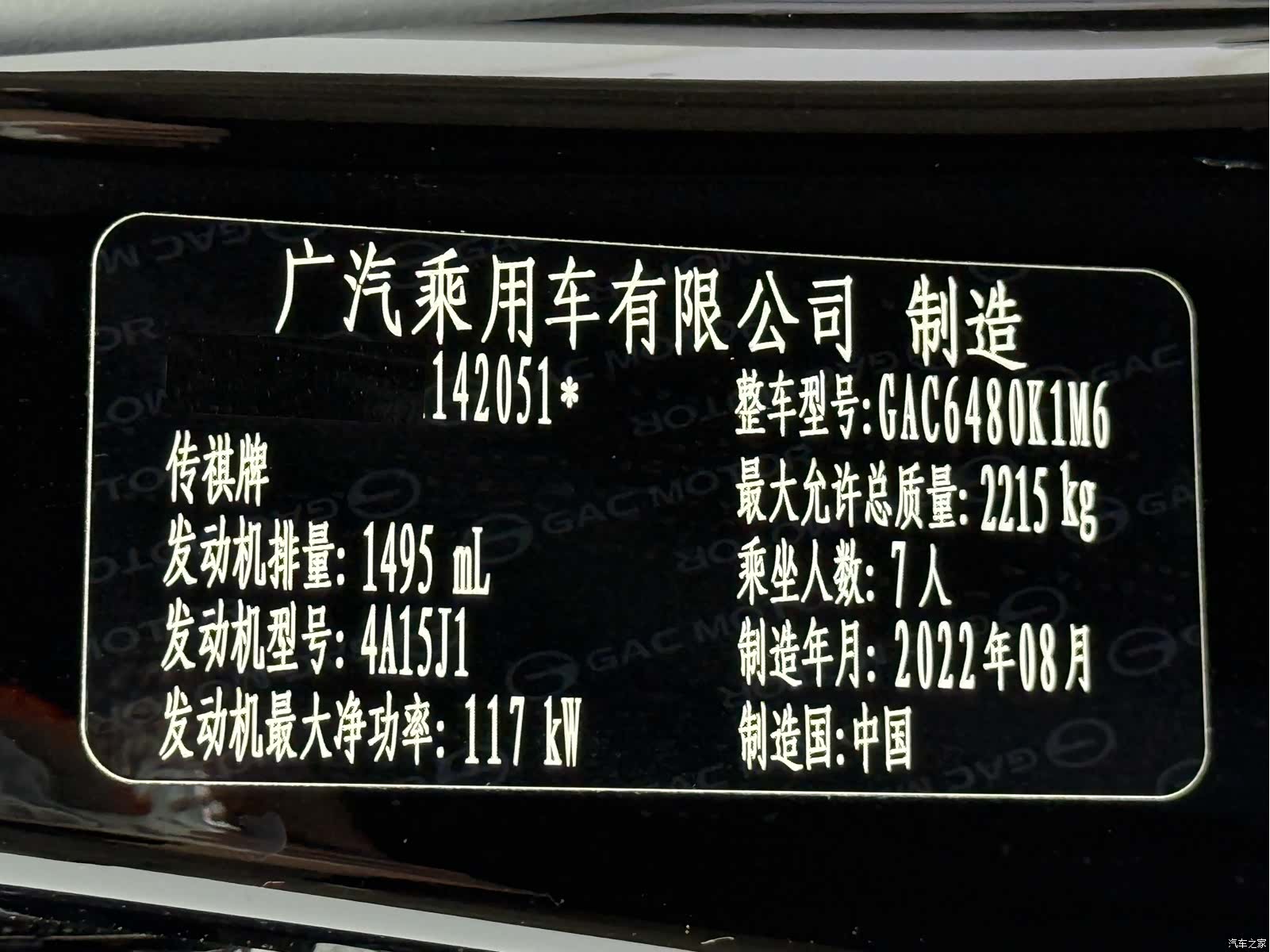 GAC M6, 2023 28