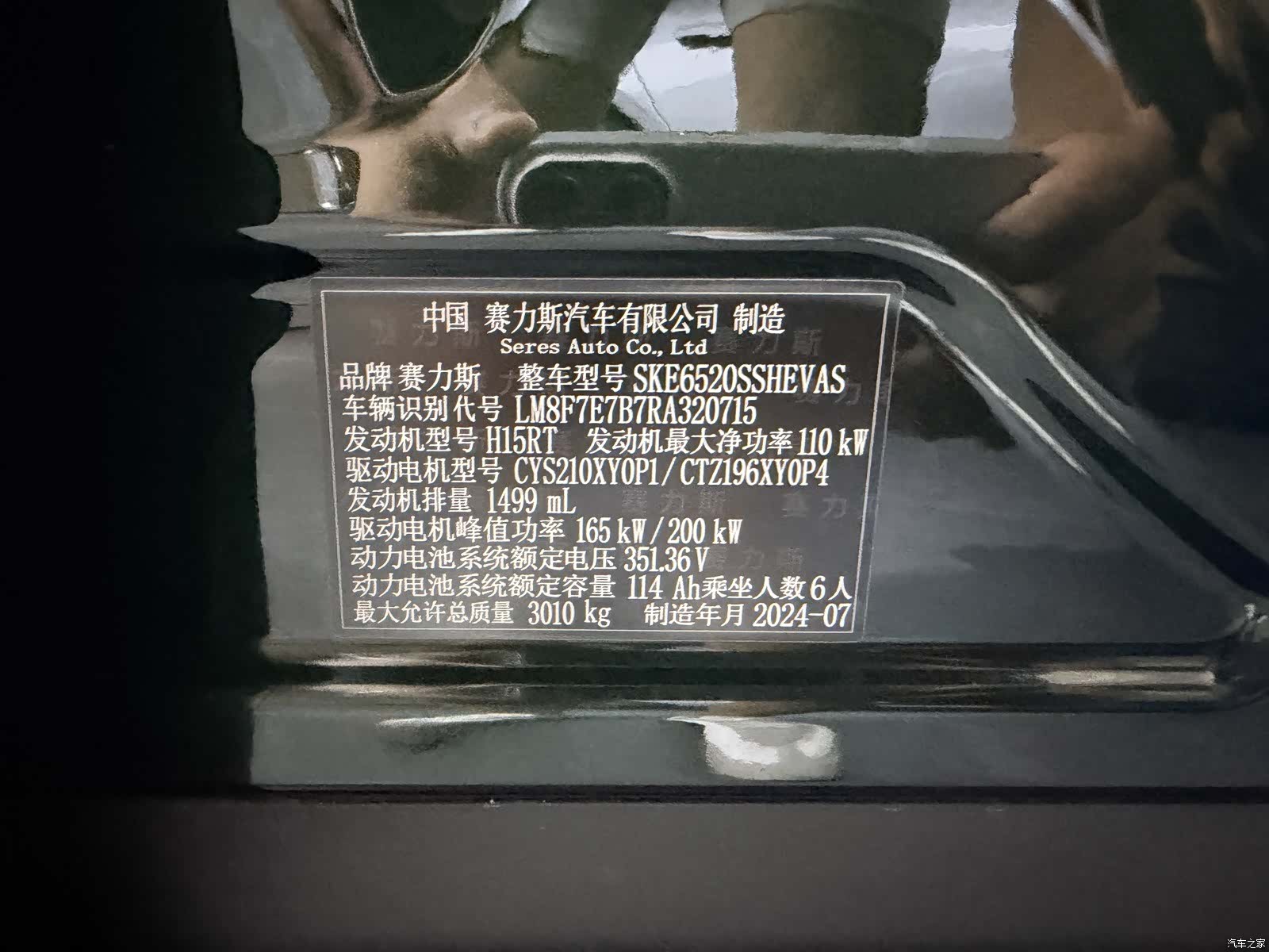 AITO M9, 2024 17
