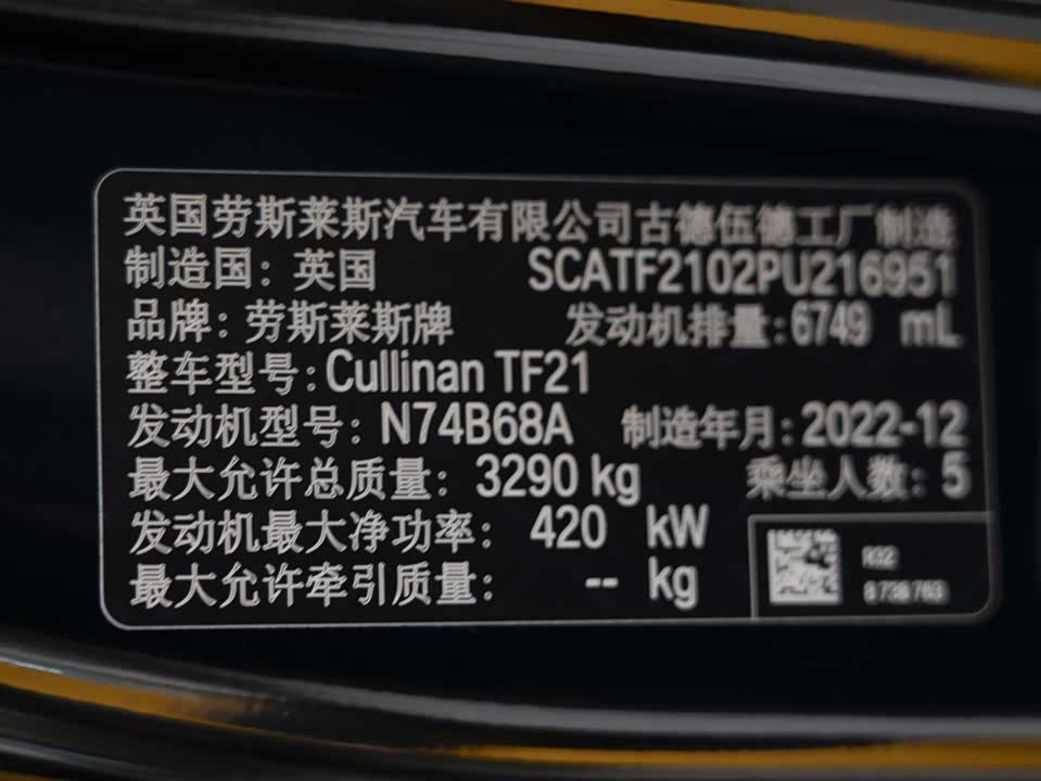 Rolls-Royce Cullinan