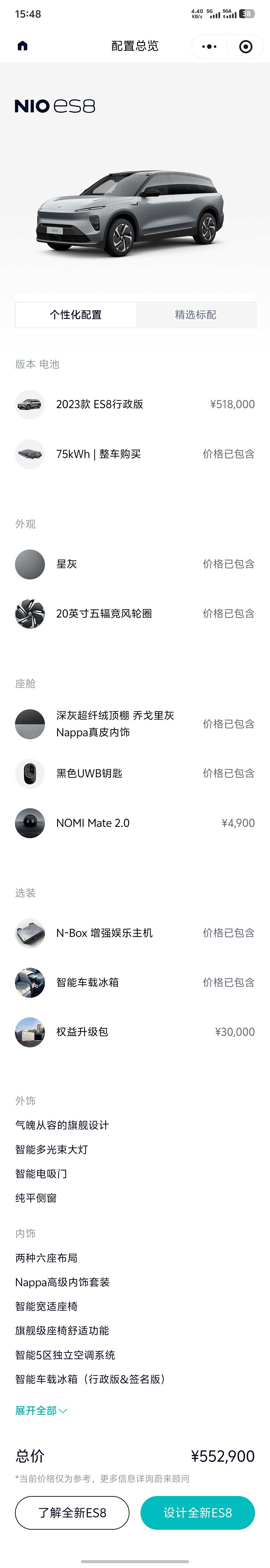 NIO ES8, 2023 22