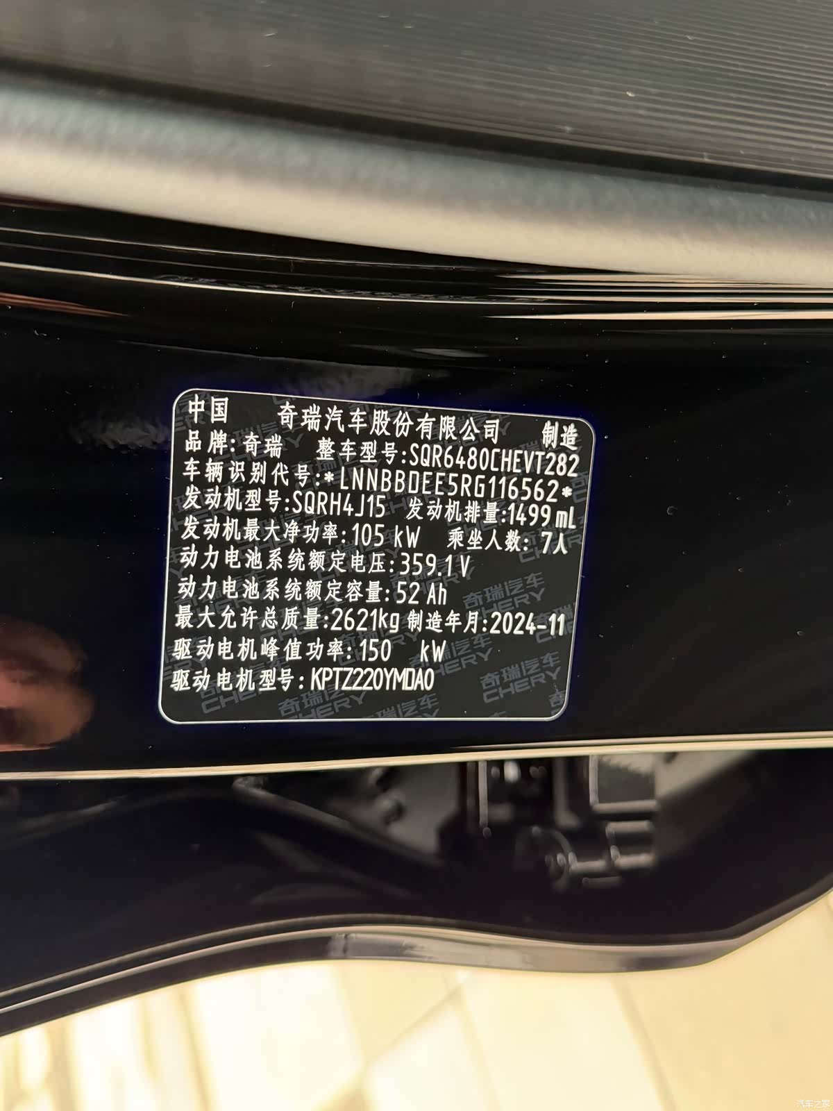 Chery T9, 2025 17