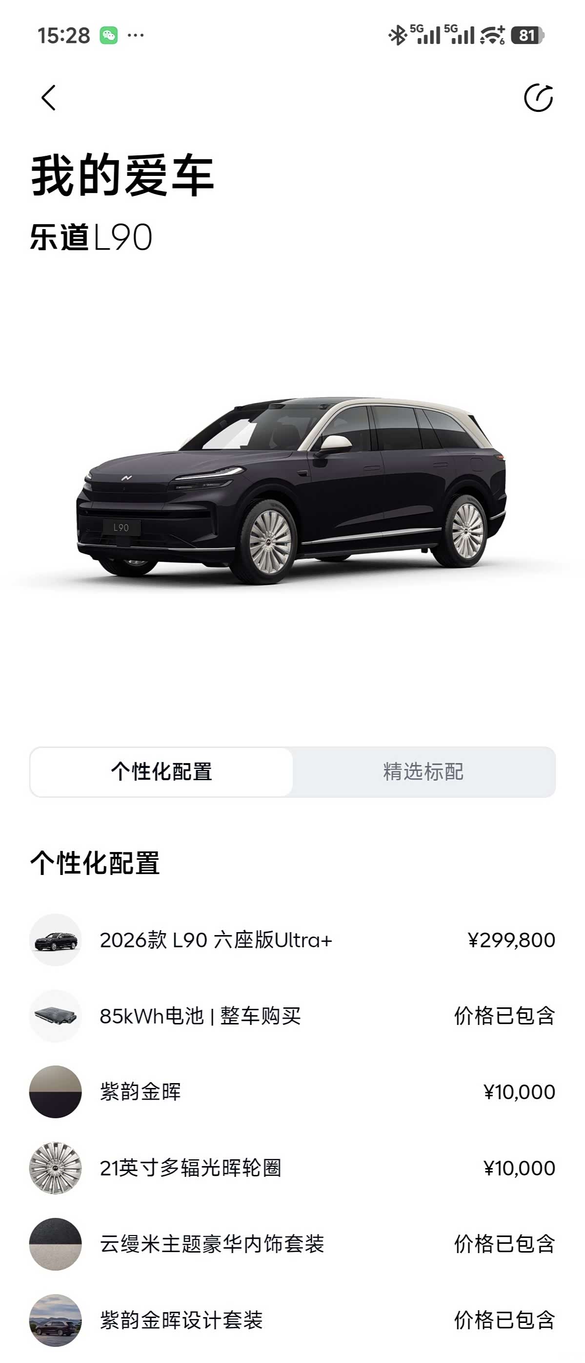 NIO L90, 2026 17