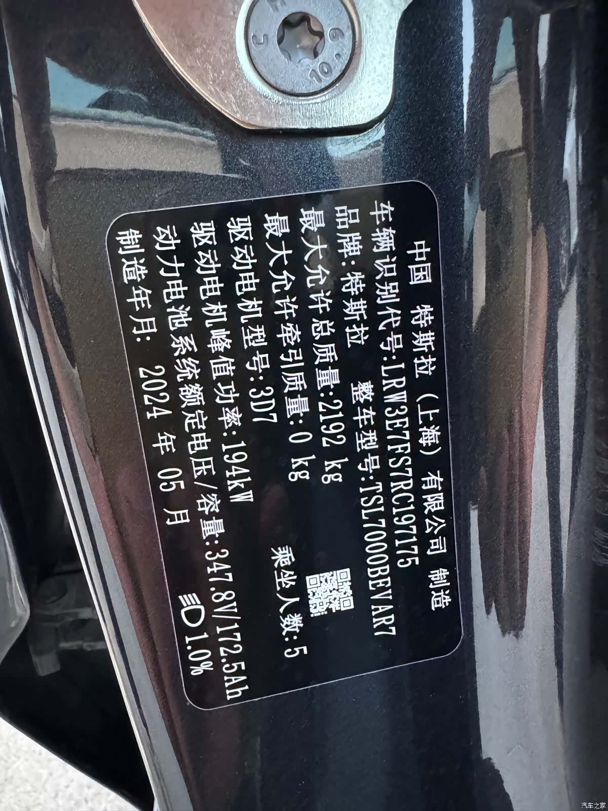 Tesla Model 3, 2024 11