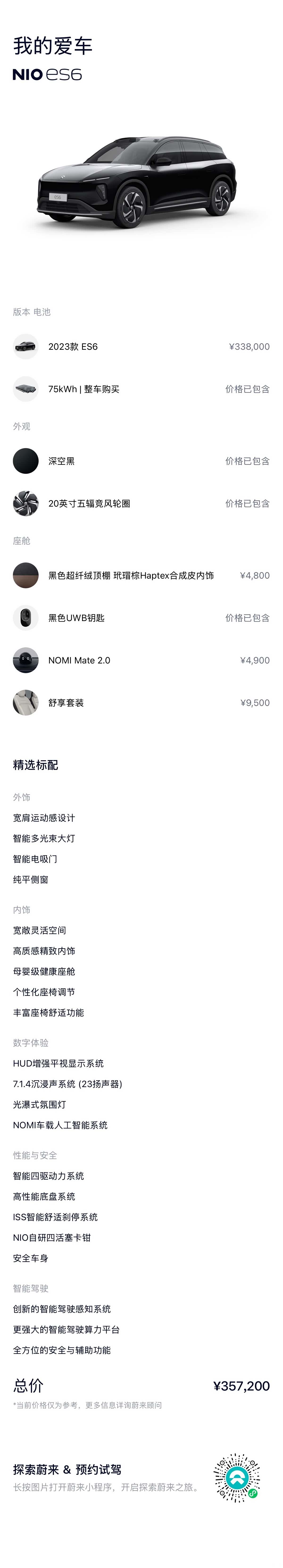 NIO ES6, 2023 2