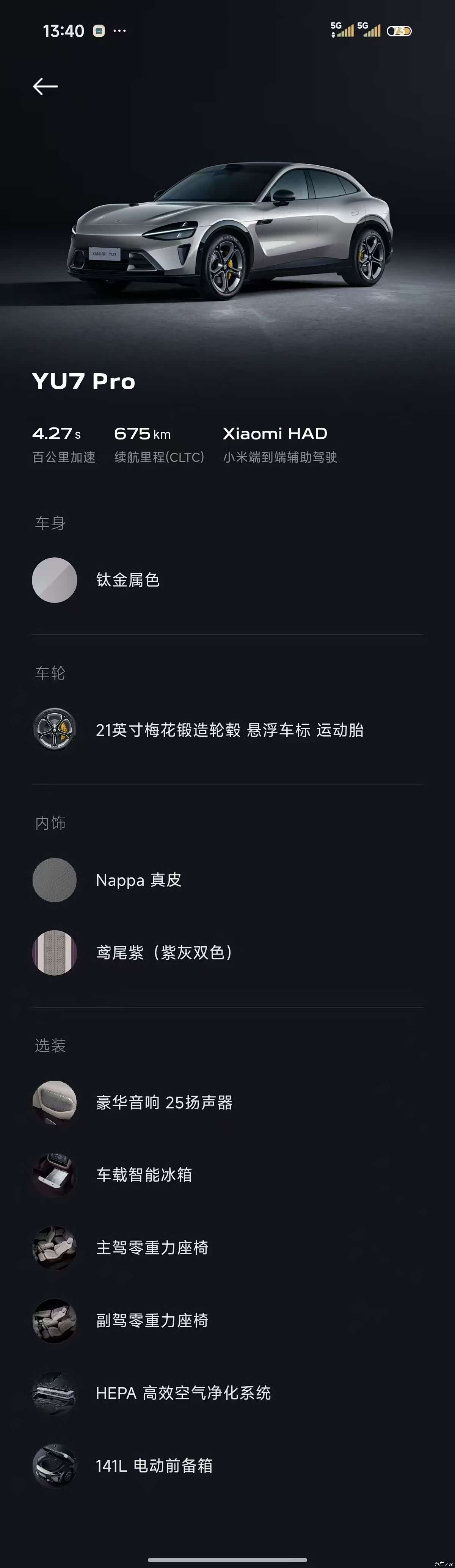 Xiaomi YU7, 2025 15