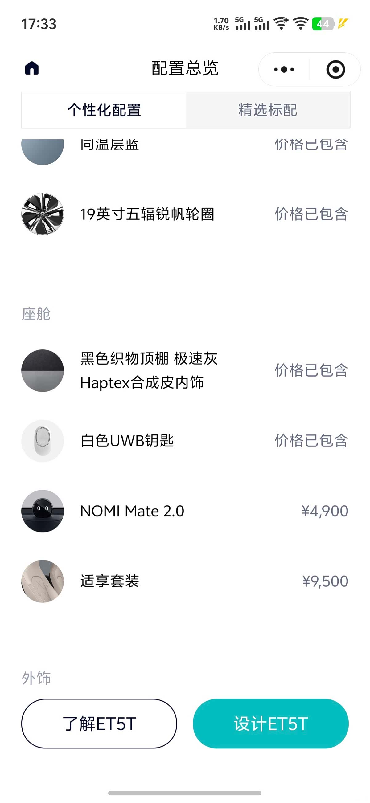 NIO ET5, 2024 14