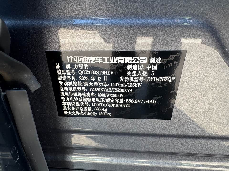 BYD Leopard 5 BYD Leopard 5