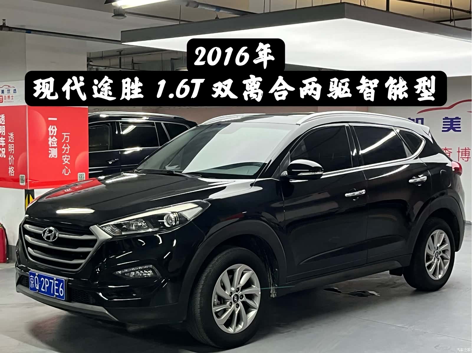 Hyundai Tucson, 2016 1