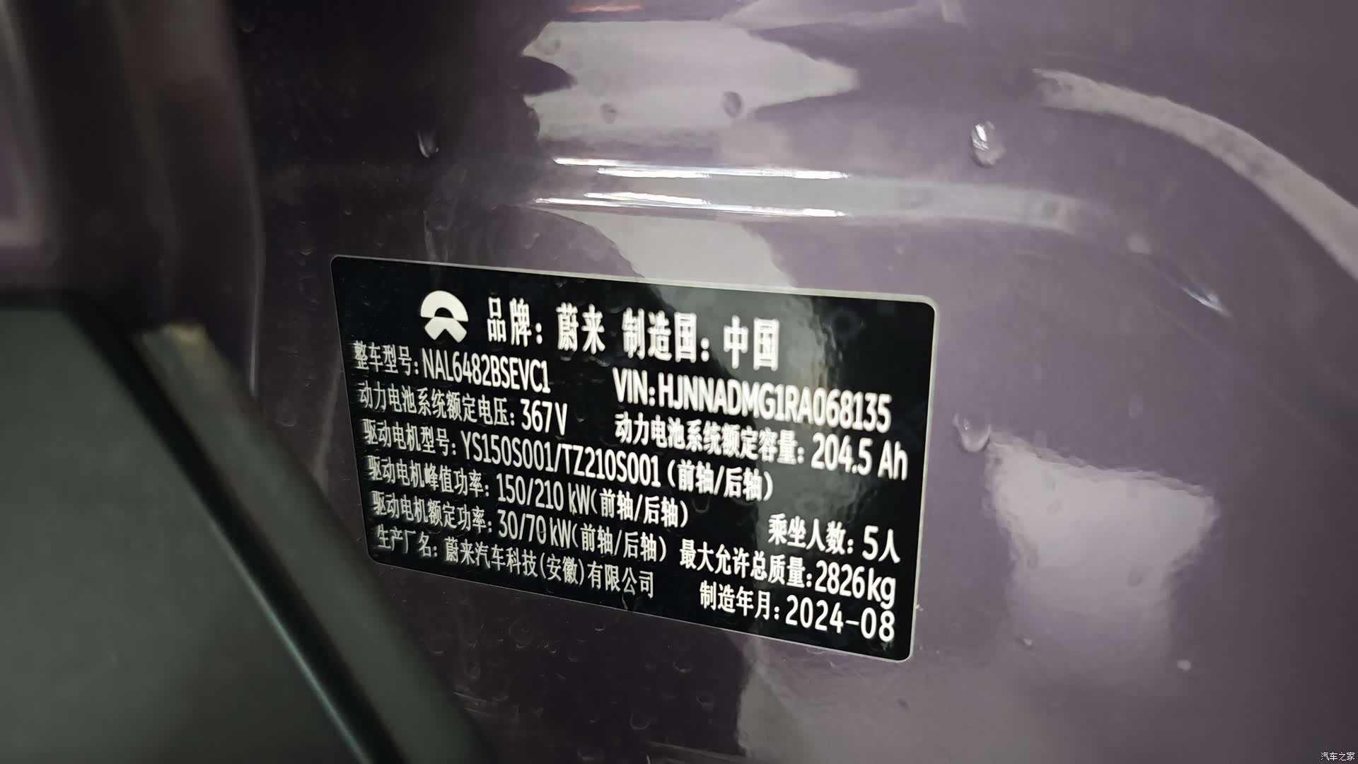 NIO EC6, 2024 15