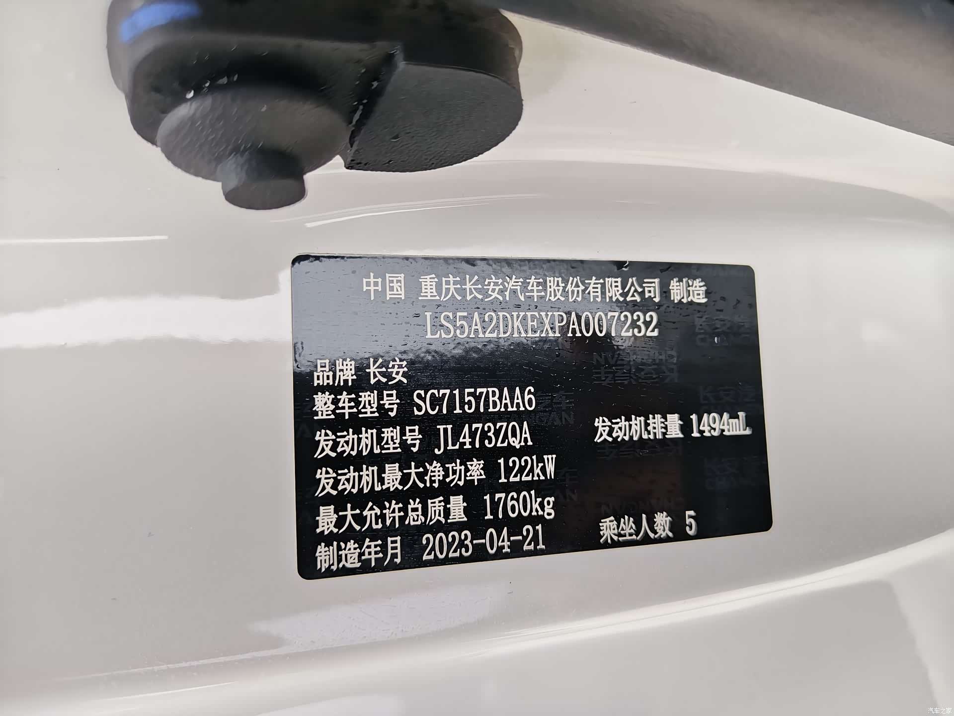 Changan NE, 2023 11