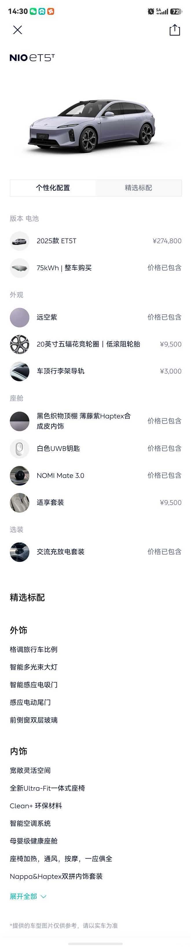 NIO ET5, 2025 18