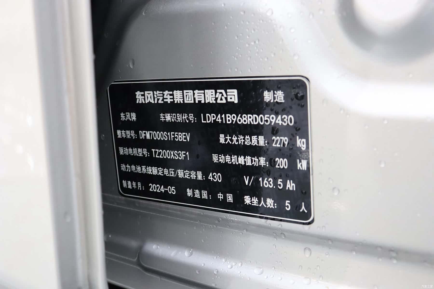 DongFeng eπ007, 2025 11