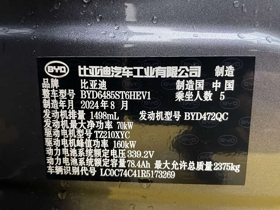BYD Song L DM-i