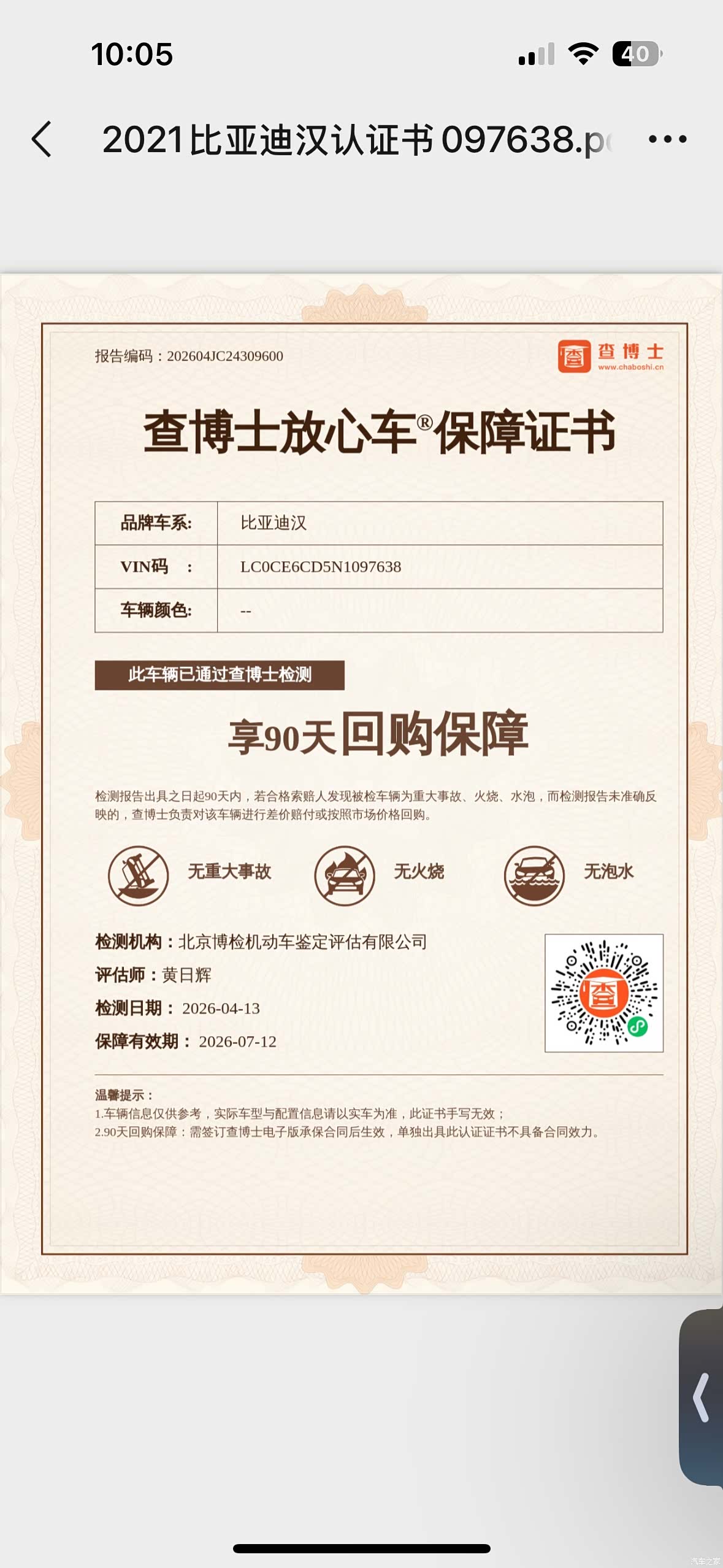 BYD Han, 2022 17