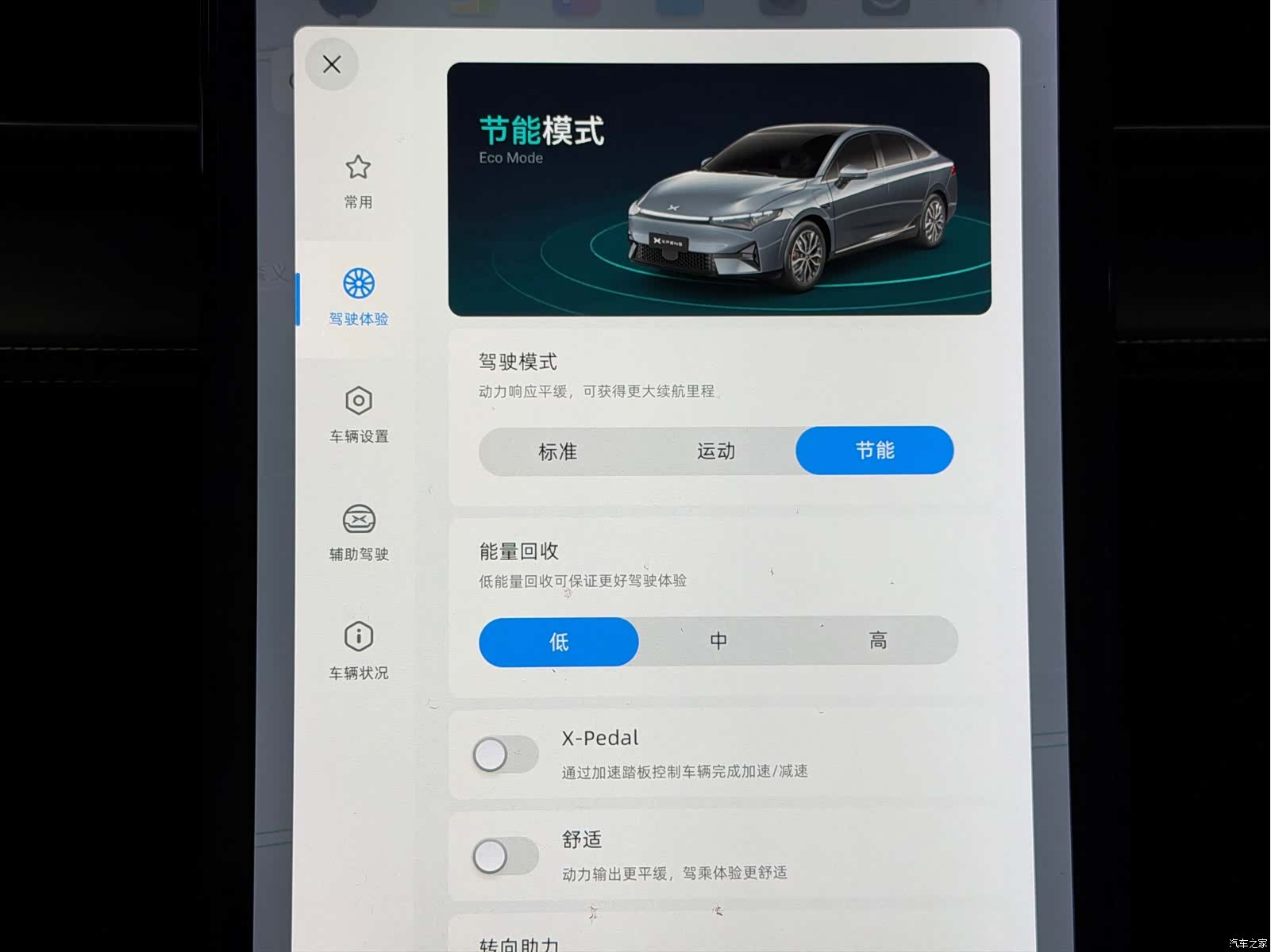 Xpeng P5, 2022 14
