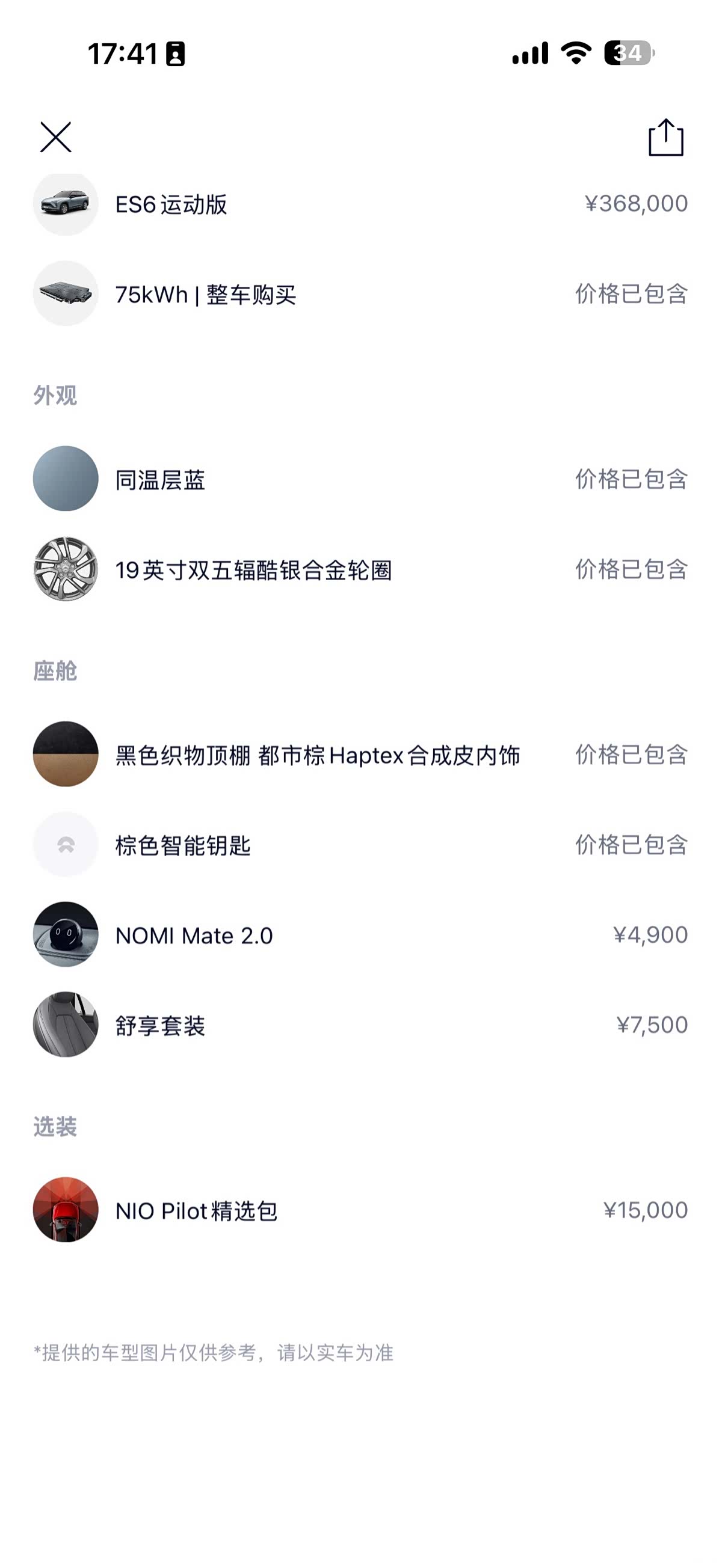 NIO ES6, 2022 39