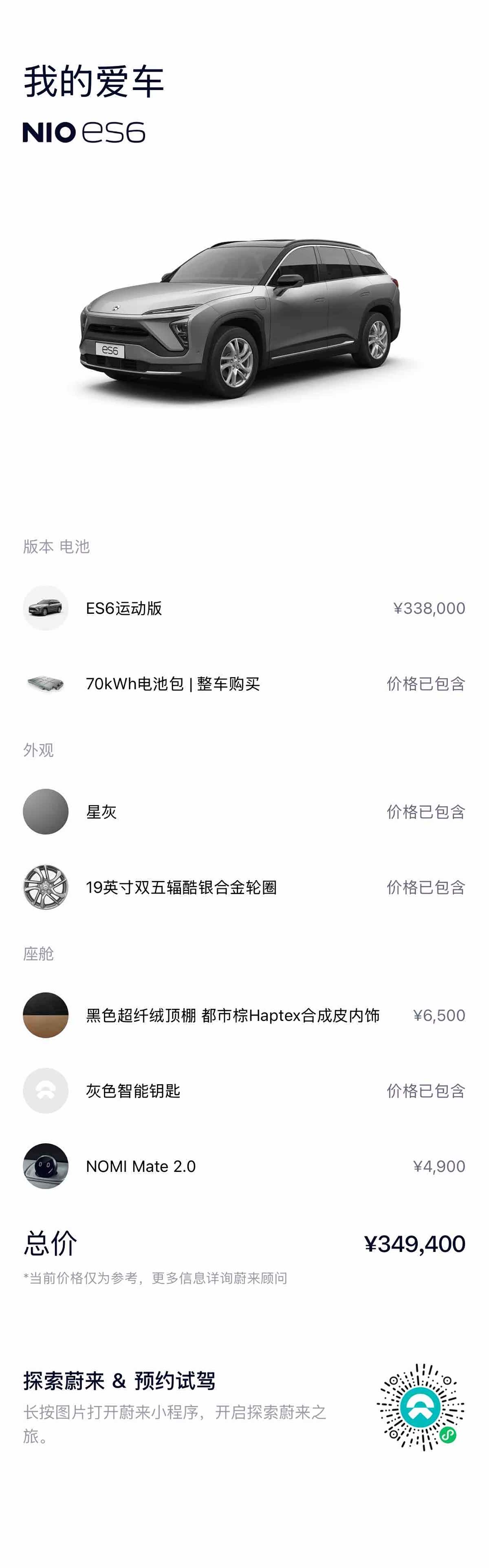 NIO ES6, 2021 2