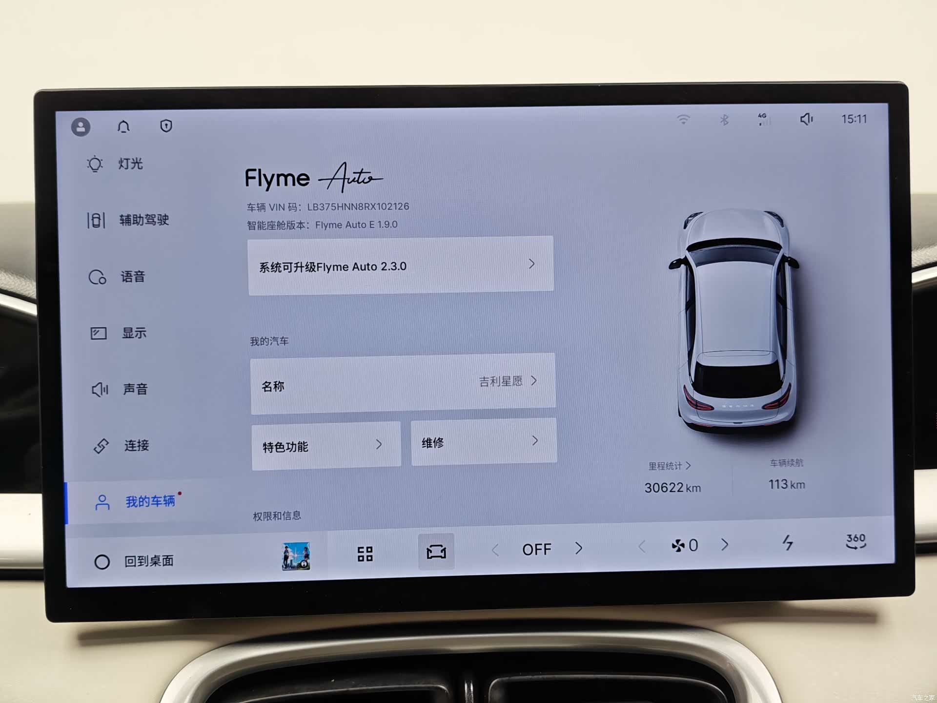 Geely Xingyuan, 2024 18