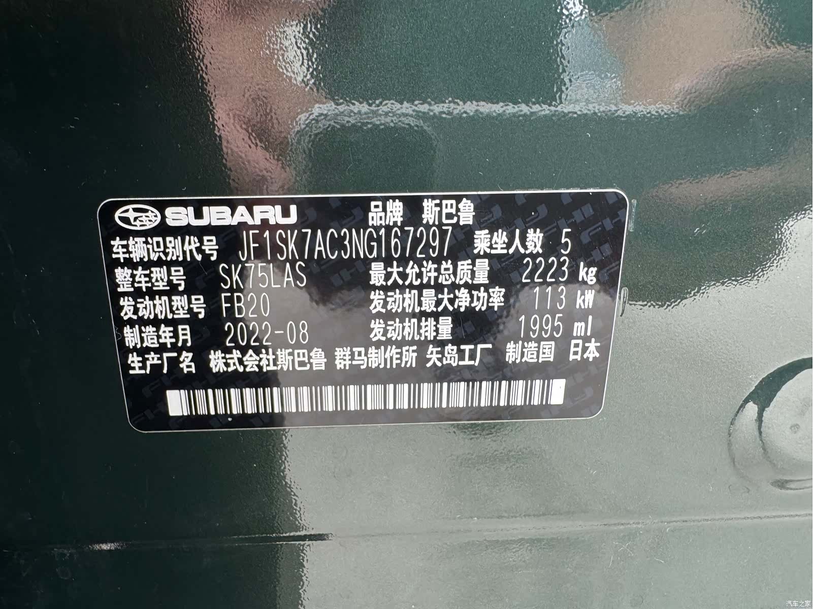 Subaru Forester, 2023 28