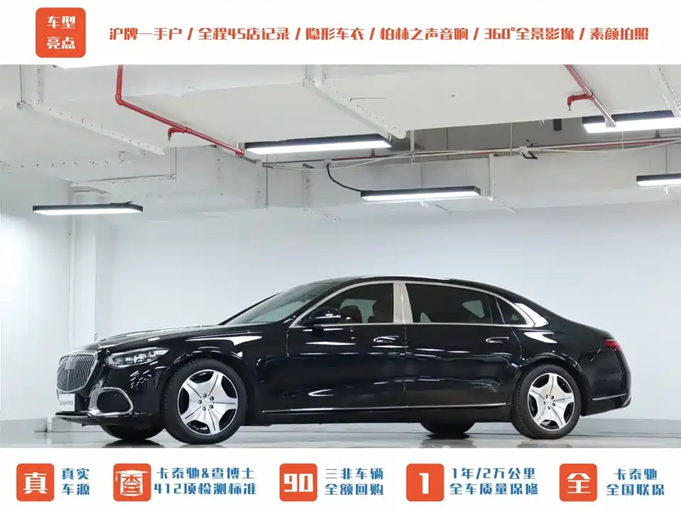 Mercedes-Benz Maybach S-class
